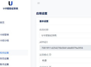 （3639）U验证 一款免费开源的网络验证系统（打包易语言对接示例源码）