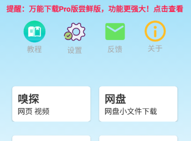 （3641）视频号下载工具<em>全网短视频一键解析工具</em>安卓万能下载Pro