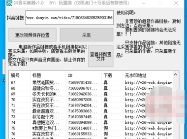 （3660）（免费分享）抖音作品采集器一键采集批量下载工具_V1.1 PC版