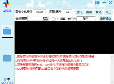 （3687）电脑屏幕变化监测监控提醒软件