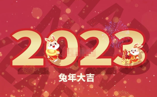 （3476）2023兔年系列元素新年素材免费分享（共计177GB）