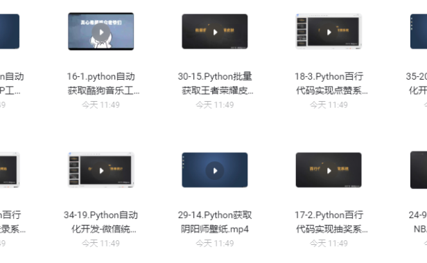 （3491）一套视频教程带你入坑Python爬虫这条不归路（全网含金量最高项目实战）
