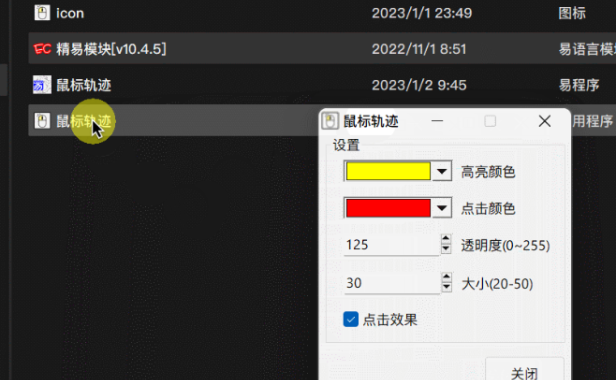 （3502）鼠标轨迹软件/鼠标指针高亮软件源码（录屏辅助）