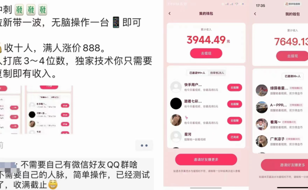 （3512）【信息差项目】外面收费588的电商拉新收割机项目【全套教程】