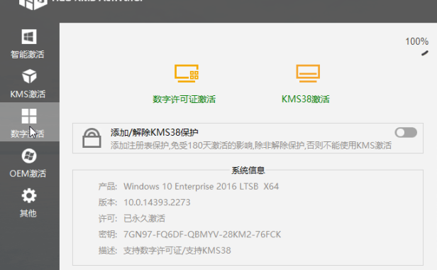 （3514）电脑微软全能激活神器v27.0.2