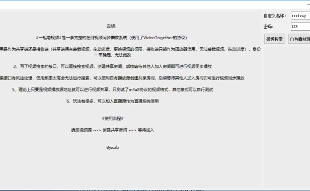 （3631）（免费分享）一起看视频PC版,多端视频同步播放软件 EXE成品+软件源码