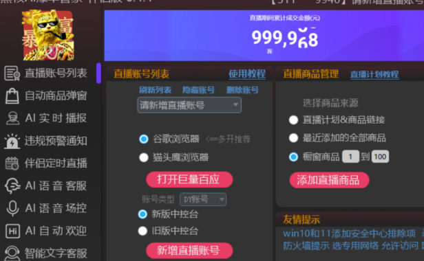 （3638）【高端精品】外面收费998的黑核AI爆单助手，直播场控必备【永久版脚本】