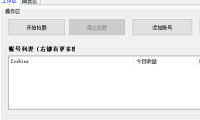 （3727）百度知道答主抢题软件+自动回复软件 源码