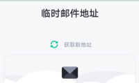 （3746）安卓无限邮箱APP 临时邮箱随机生成器