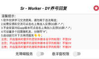 （3869）安卓版Sr抖音自动养号回复小工具