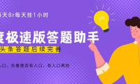 (3901)百度极速天天答题单号每天8+,挂1小时即可【脚本+详细操作教程】
