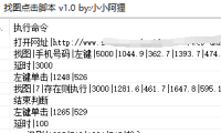 （3913）（免费分享）阿狸定时自动点击器，支持图片识别点击