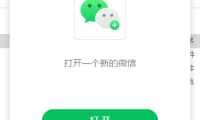 （3952）（免费分享）PC端微信多开+微信防撤回 EXE成品软件