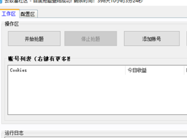 （3727）百度知道答主抢题软件+自动回复软件 源码