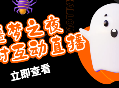 （3730）抖音噩梦之夜直播项目，可虚拟人直播 抖音报白 实时互动直播【软件+教程】