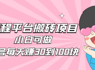 (3743)2023携程平台搬砖项目,小白可做,单号每天赚30到100块钱还是很容易的