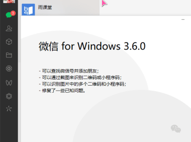 （3783）PC版微信无限多开+防撤回版本