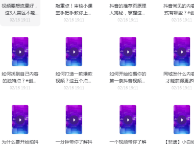 （3868）抖音学院官方创作者课程，官方教你做抖音（无水印课程）