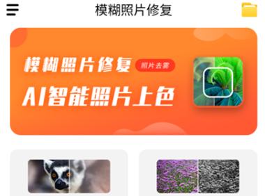 （3882）安卓数创老照片修复工具_修复模糊照片