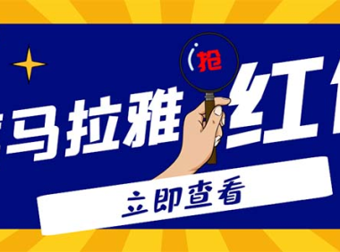 (3890)外面卖688的喜马拉雅全自动抢红包项目,实时监测 号称一天15-20(脚本+教程)