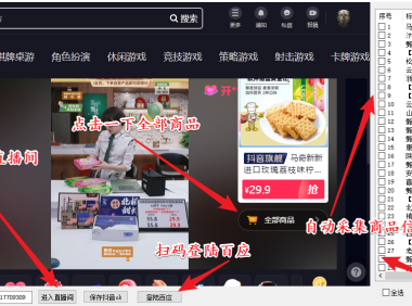 （3921）外面收费399一键取抖音直播间商品上传橱窗，支持导出和一键上传到自己橱窗