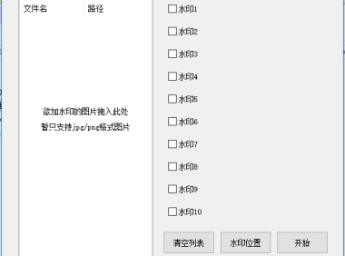 （3946）（免费分享）电脑图片批量一键添加不同水印软件