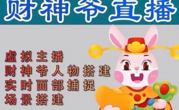 (3725)抖音财神爷AI智能直播间:不出镜-收礼物-撸音浪-小黄车带货(软件工具+教程)