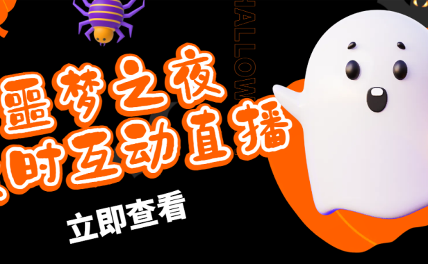 (3730)抖音噩梦之夜直播项目,可虚拟人直播 抖音报白 实时互动直播【软件+教程】