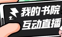（3973）外面收费1980抖音我的书院直播项目 可虚拟人直播 实时互动直播（软件+教程)