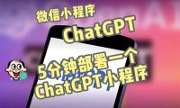 （3985）全网首发-chatGPT3.1微信小程序部署搭建，自带流量主版本【源码+教程】