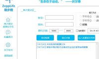 （4020）ZeppLife刷步数软件_V2.5 批量+定时+修复