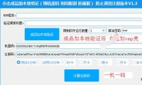 （4037）小杰成品软件本地验证一键加密工具（免费分享）