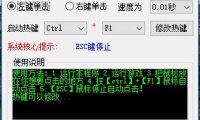 （4050）电脑端_简易版鼠标自动连点器（免费分享）
