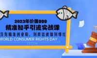 （4113）2023价值999的精准知乎引流实战课：从没有精准创业粉 到微信被加到爆红