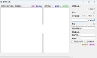 （4124）小鱼批量文件和文件夹重命名工具 支持正则替换（免费分享）