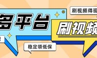(4145)外面收费1980的全平台短视频挂机项目 单窗口一天几十【自动脚本+教程】