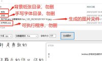 （4190）（免费分享）WY短视频书单号手写体一键生成软件 PC版
