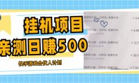 (4209)最新快手游戏合伙人计划挂机教程,日入500+教程+软件