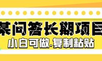 (4225)家乡问答长期项目,简单复制粘贴,10-20/小时,小白可做