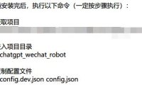 （4236）个人微信接入Chat GPT教程+源码（几分钟便可搭建）