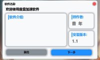 （4257）（免费分享）百度云盘一键自动加速下载补丁