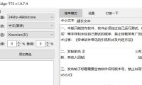 （4284）电脑版文本文字转语音工具，Edge-TTS永久免费版本