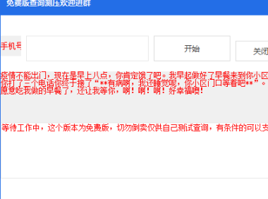 （3993）（免费分享）逆风者电话短信压力测试免费版 去广告版