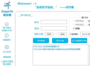 （4020）ZeppLife刷步数软件_V2.5 批量+定时+修复