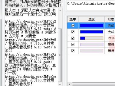 （4025）淡蓝_抖音视频无水印批量解析下载软件（免费分享）
