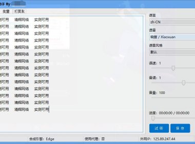 （4028）电脑版<em>微软语音合成助手</em>永久免费版