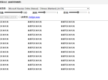 （4063）Edge_语音合成软件_2023免费版（免费分享）