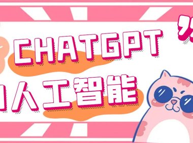 （4074）外面单个账号收费18元的chatGPT--AI智能机器人【永久脚本+详细教程】