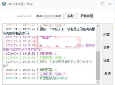(4101)最新版口味王答题小助手,去更新/去广告版 每周抽红包