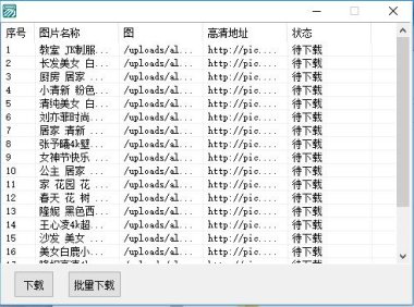 （4147）（免费分享）七七彼岸图网图片批量采集下载工具